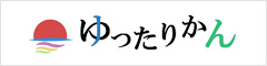 ゆったりかん公式サイト 小平町総合交流ターミナル施設